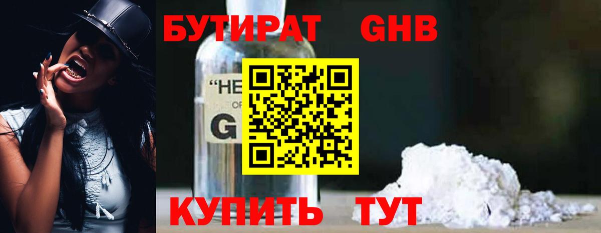 Благодарный  БУТИРАТ BDO 33%  Вход с VPN 