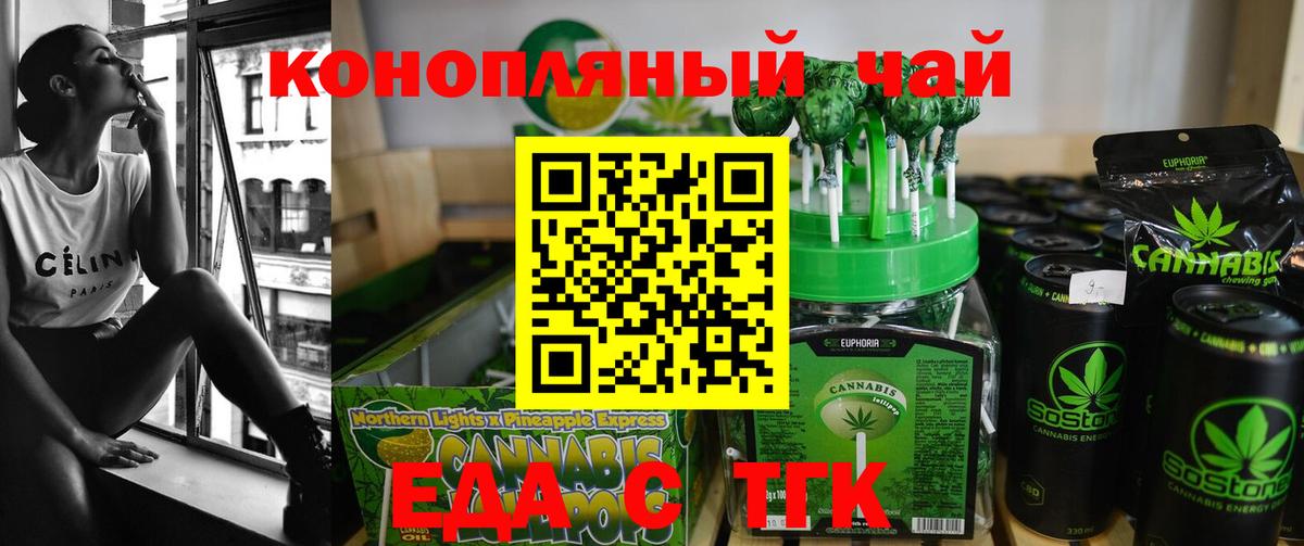 Еда ТГК конопля  Вход с VPN  Благодарный 