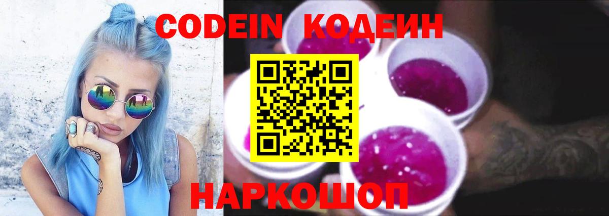 Благодарный  Кодеиновый сироп Lean Purple Drank  Вход с VPN  Кодеин напиток Lean (лин) 