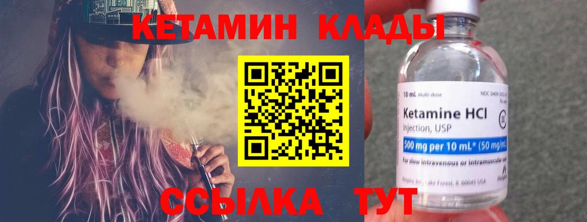 Кетамин ketamine  КЕТАМИН VHQ  Благодарный  Вход с VPN 