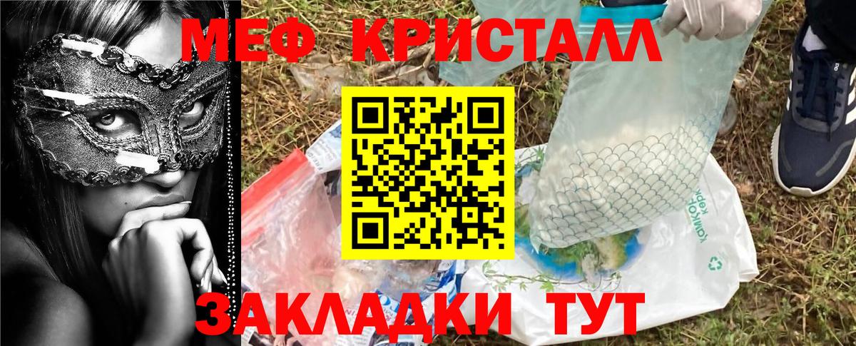 МЯУ-МЯУ кристаллы  как найти закладки  Вход с VPN  МЕФ  Благодарный  Мефедрон 4 MMC  МЯУ-МЯУ 